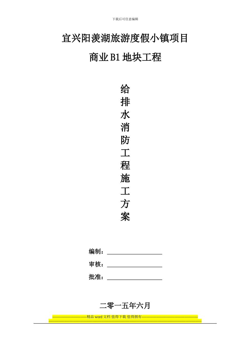 给排水、通风、消防施工方案_第2页