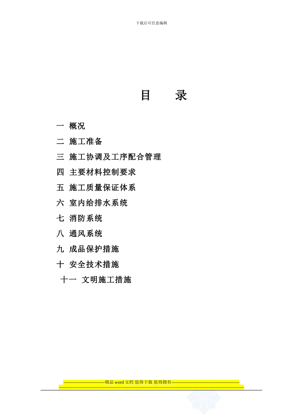 给排水、通风、消防施工方案_第3页