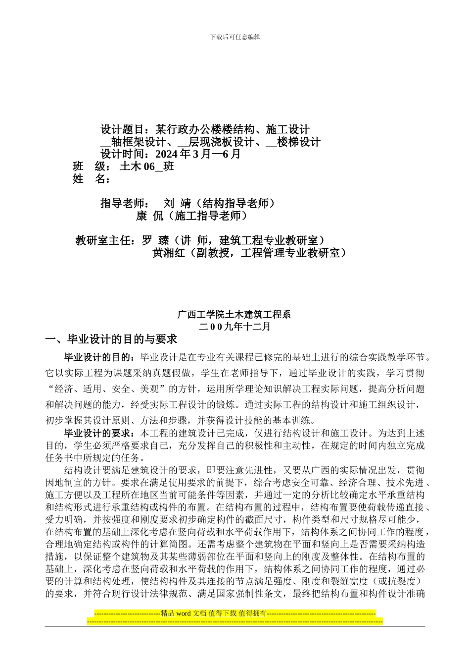 结构+施工组毕业设计任务书_第2页