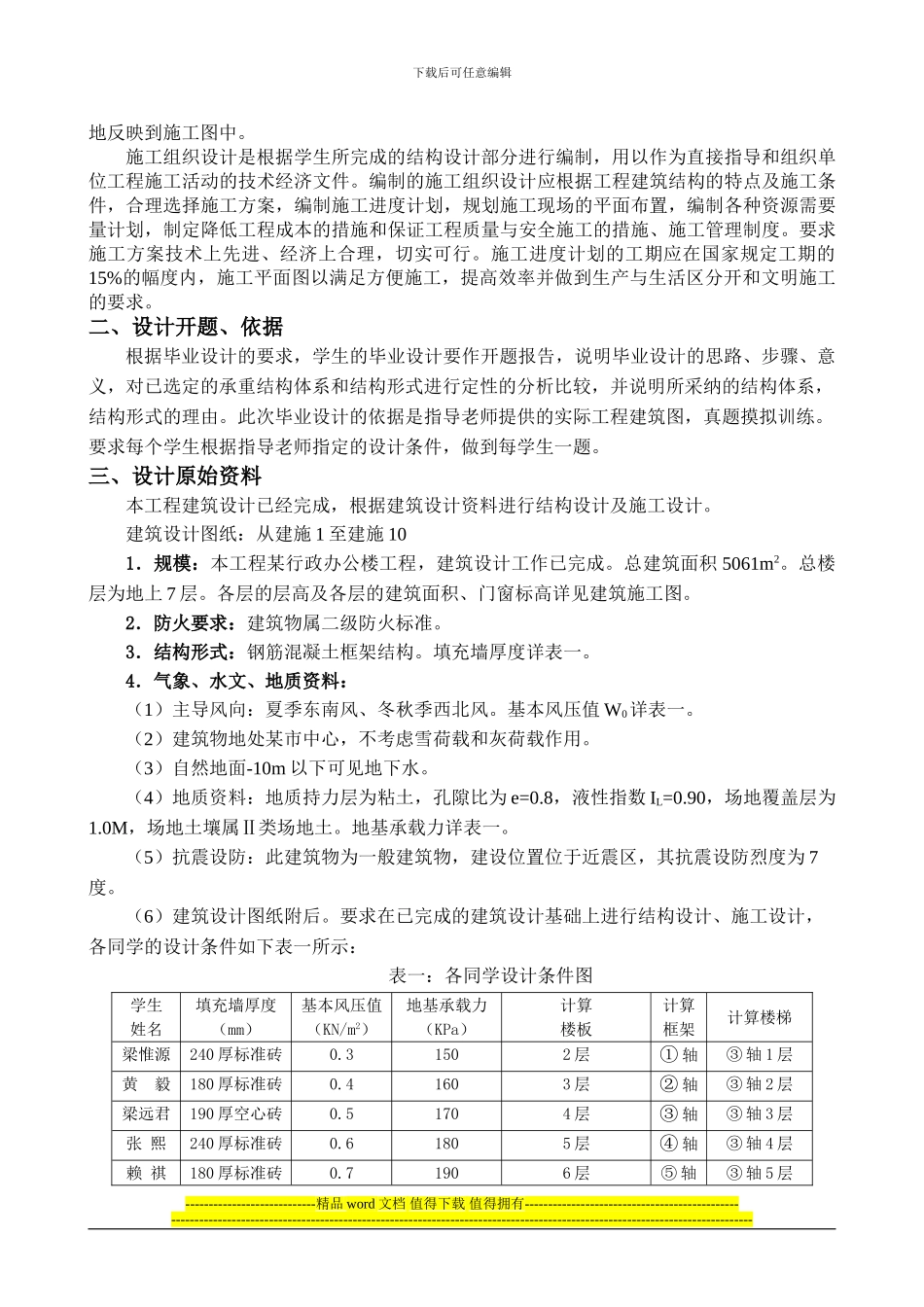 结构+施工组毕业设计任务书_第3页
