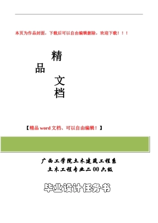 结构+施工组毕业设计任务书
