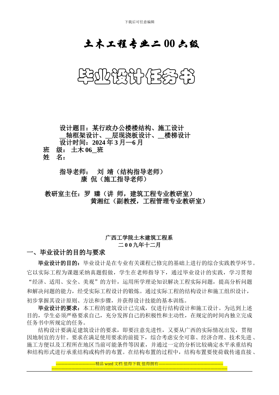 结构-施工组毕业设计任务书_第2页