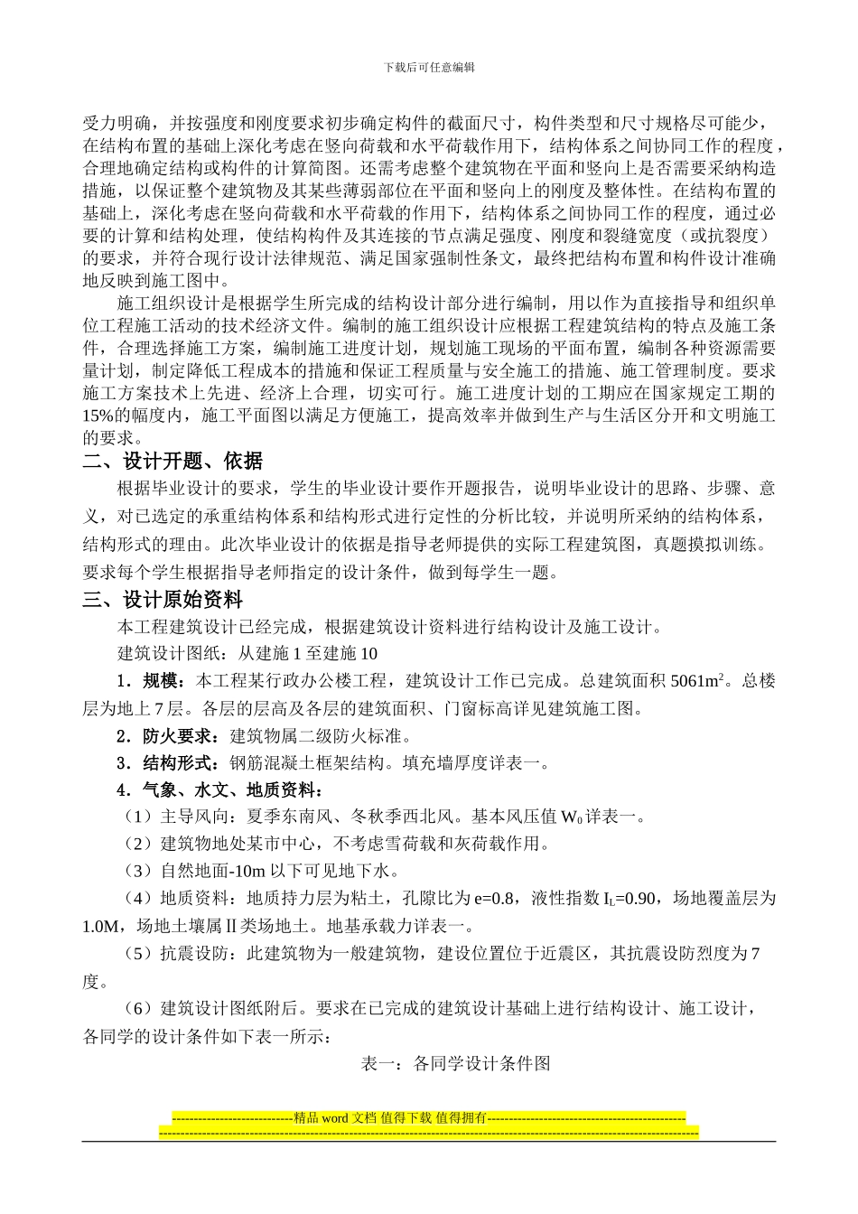 结构-施工组毕业设计任务书_第3页