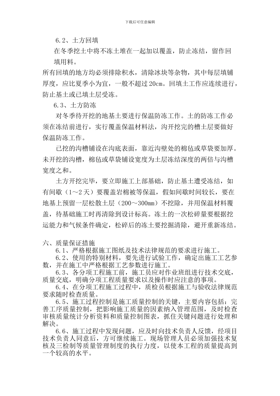 给排水冬季施工方案打印_第3页