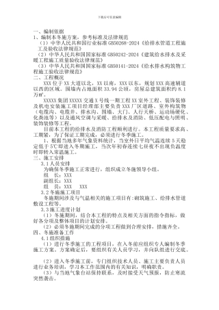 给排水冬季施工方案打印