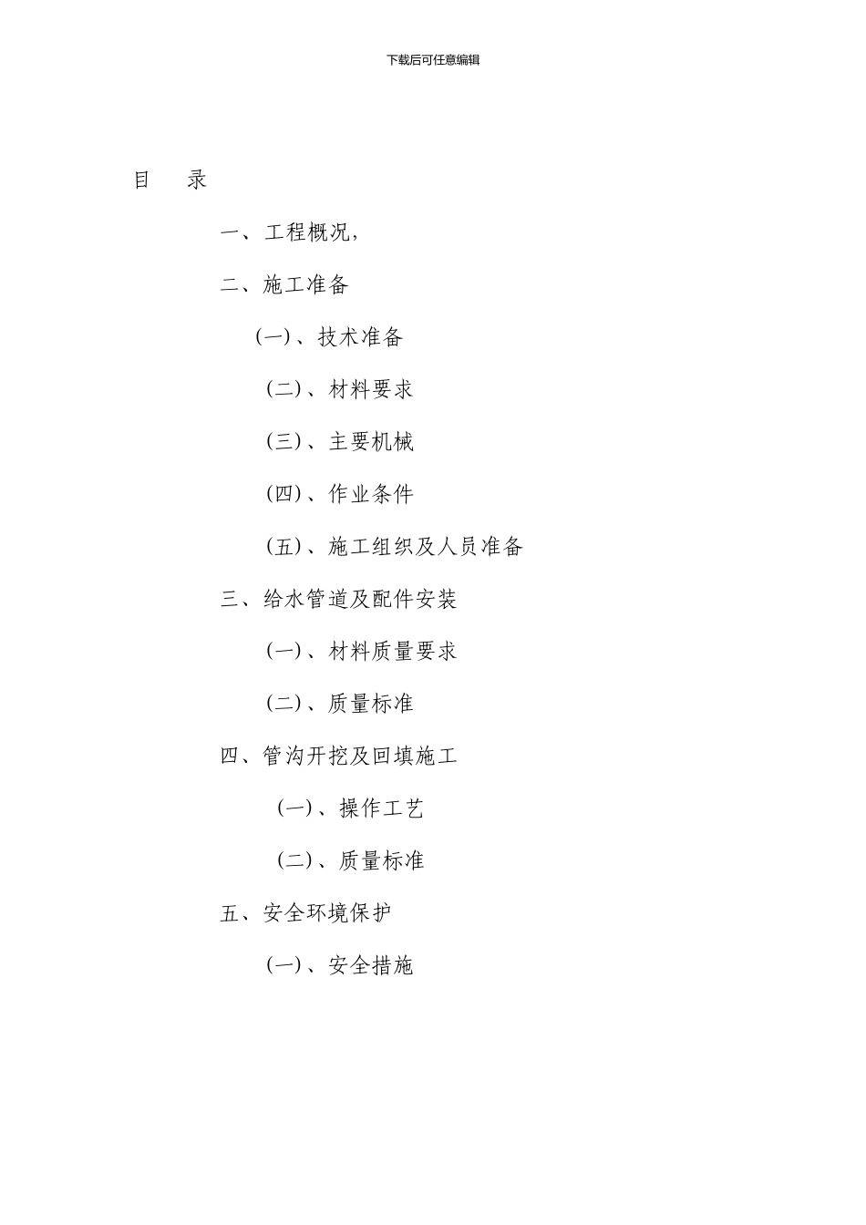 给排水冬季施工方案_第2页