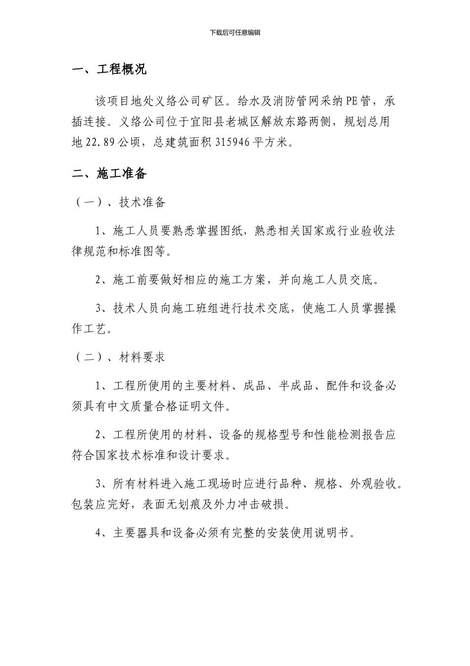 给排水冬季施工方案_第3页