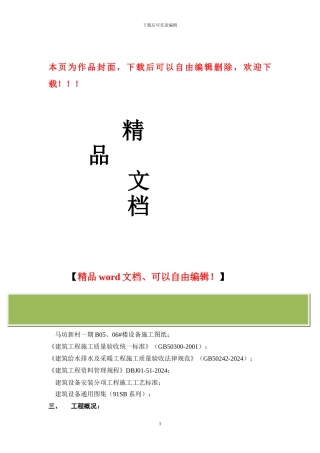 给排水及暖通工程施工方案