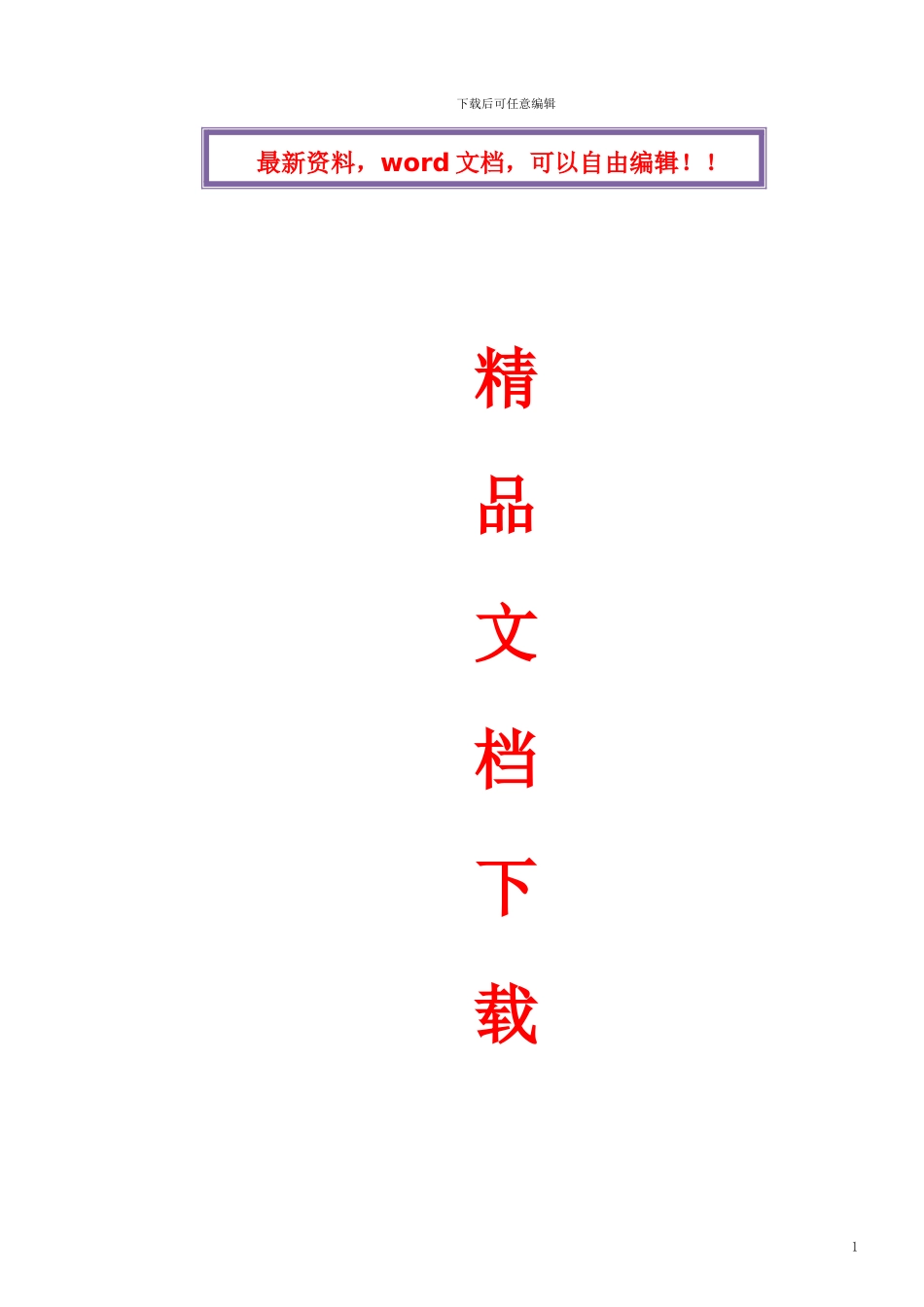 给排水专项施工方案_第1页