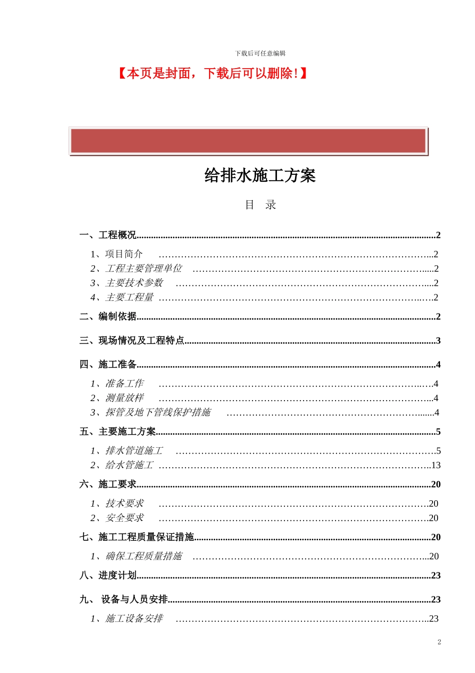 给排水专项施工方案_第2页