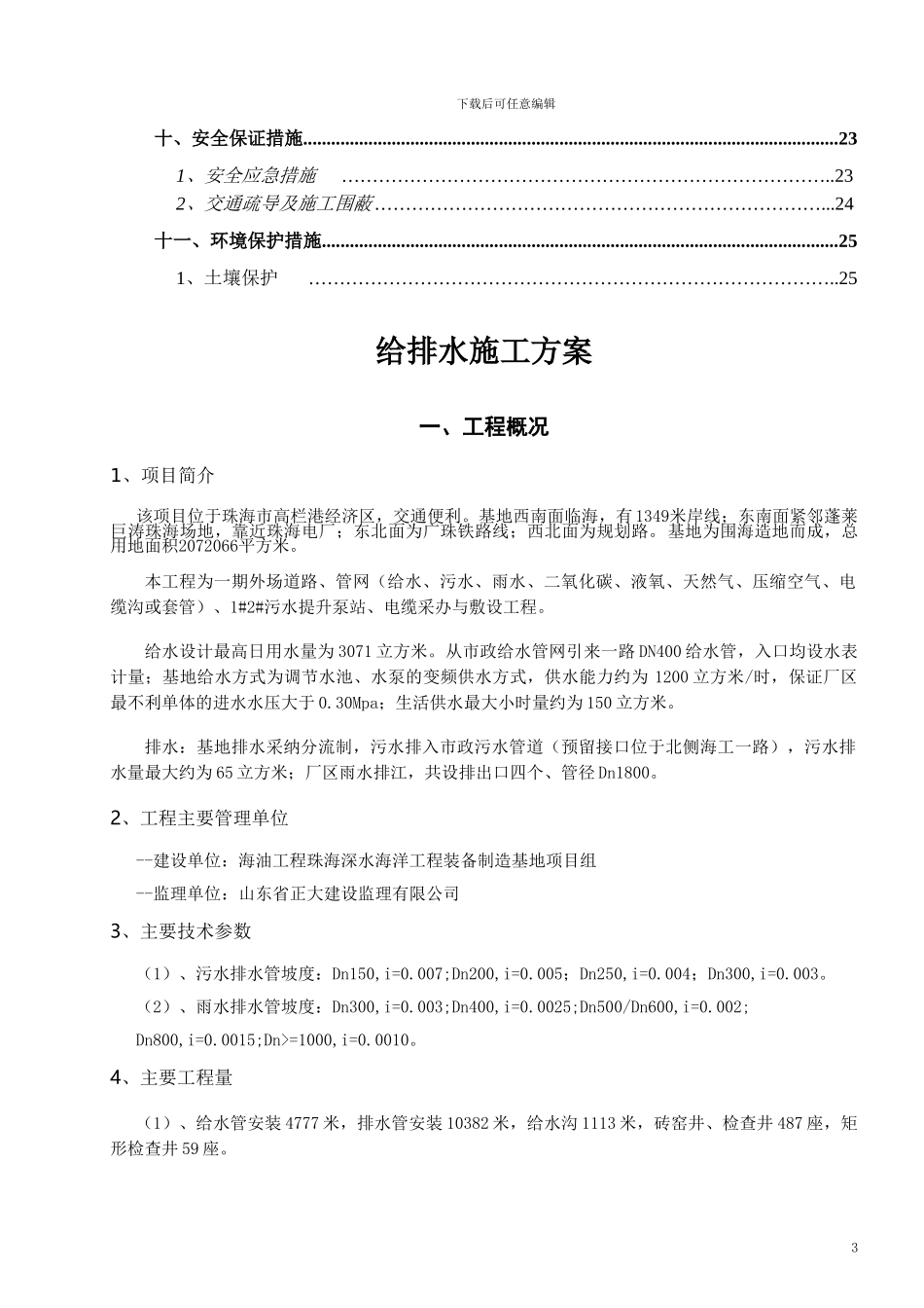 给排水专项施工方案_第3页