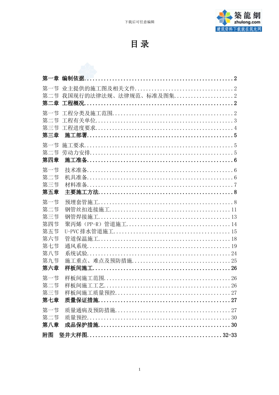 给排水及暖通施工方案_第1页