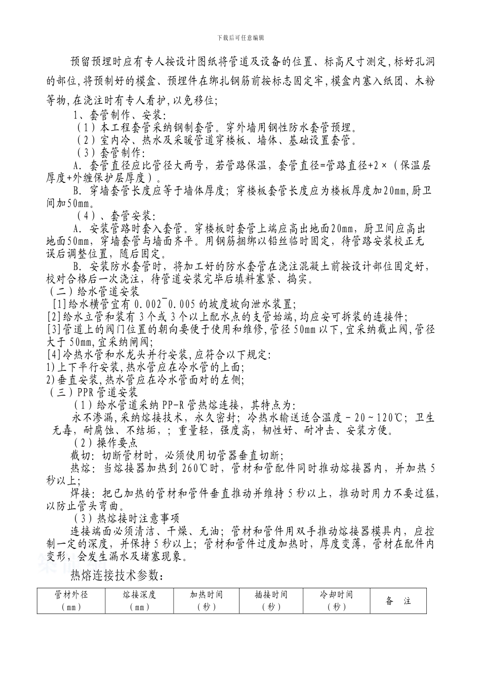 给排水及采暖工程施工方案-secret_第2页