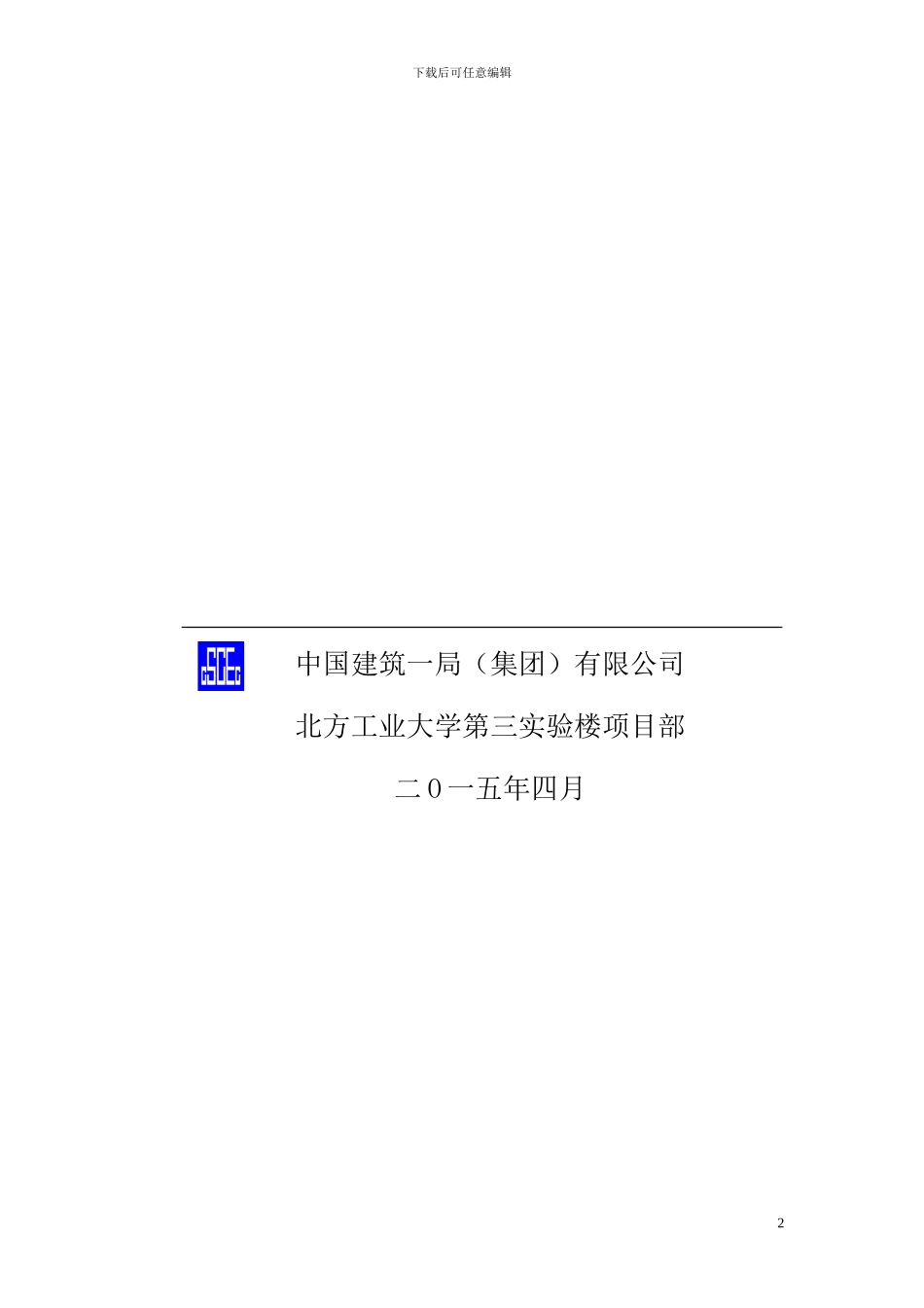 给排水及采暖工程调试方案_第2页
