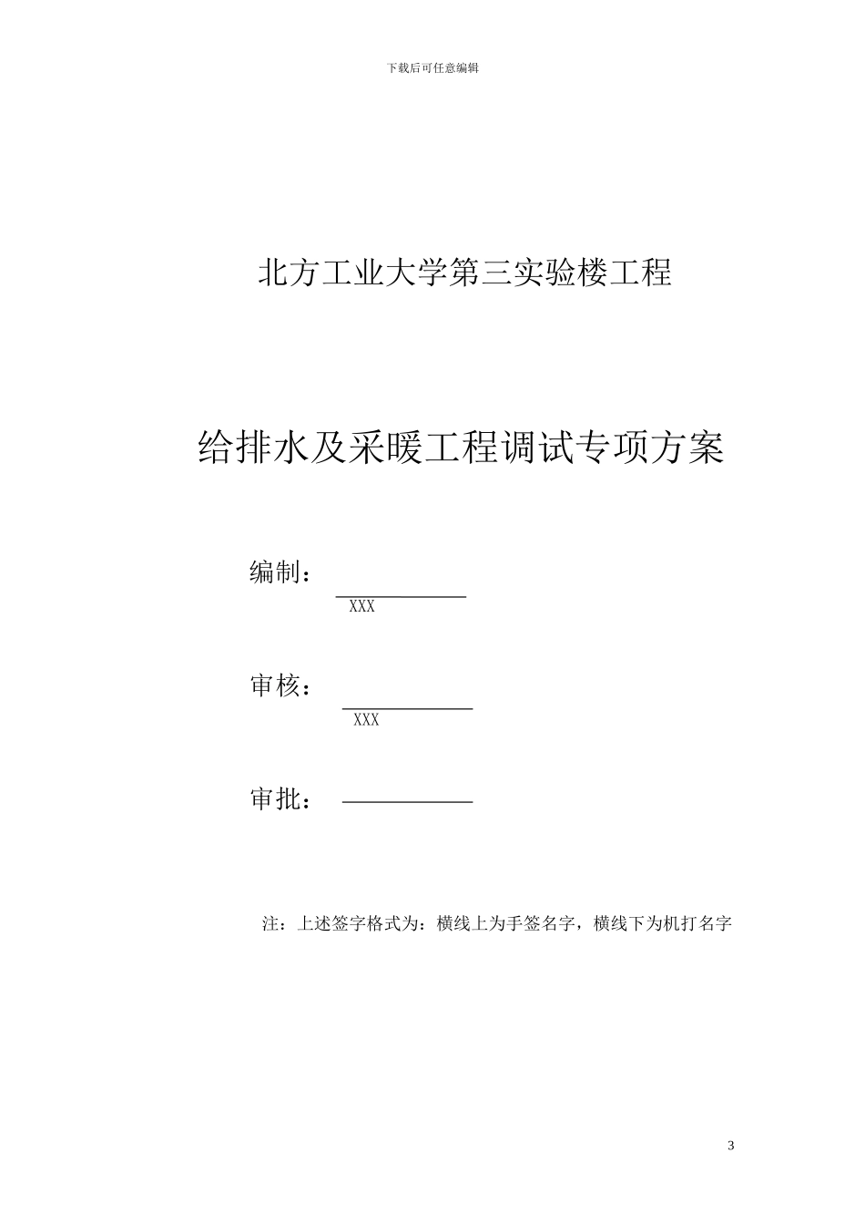 给排水及采暖工程调试方案_第3页