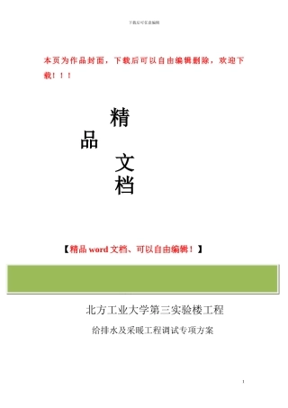 给排水及采暖工程调试方案