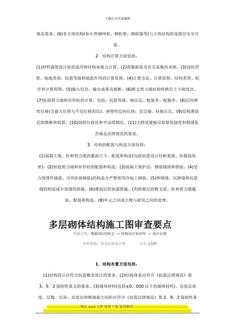 结构施工图审查内容_第3页