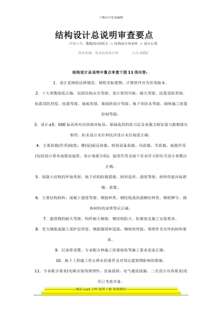 结构施工图审查内容