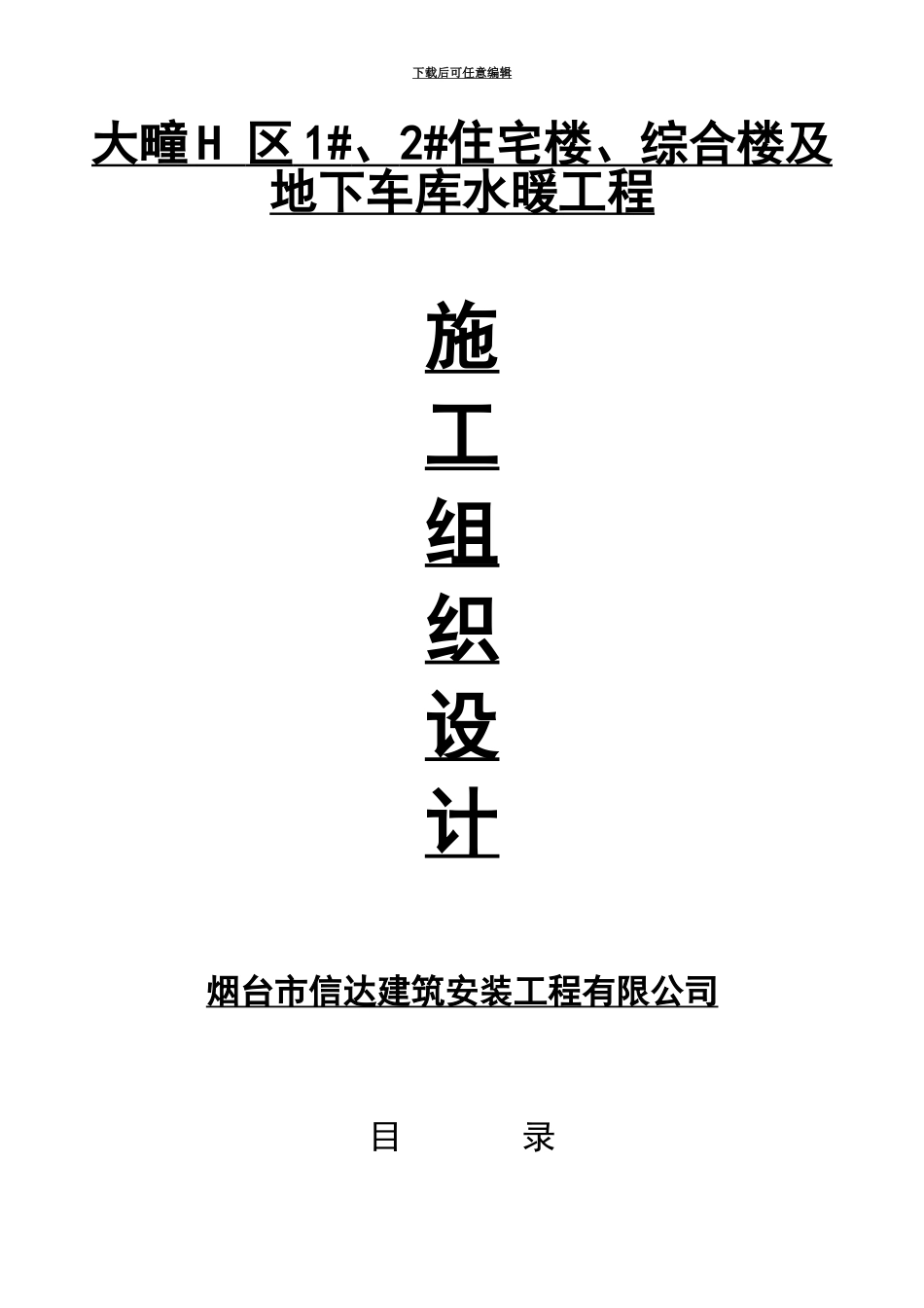 给排水及采暖工程施工方案_第1页