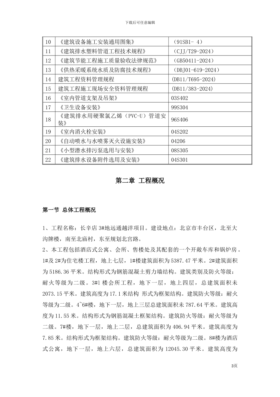 给排水及采暖施工方案_第3页