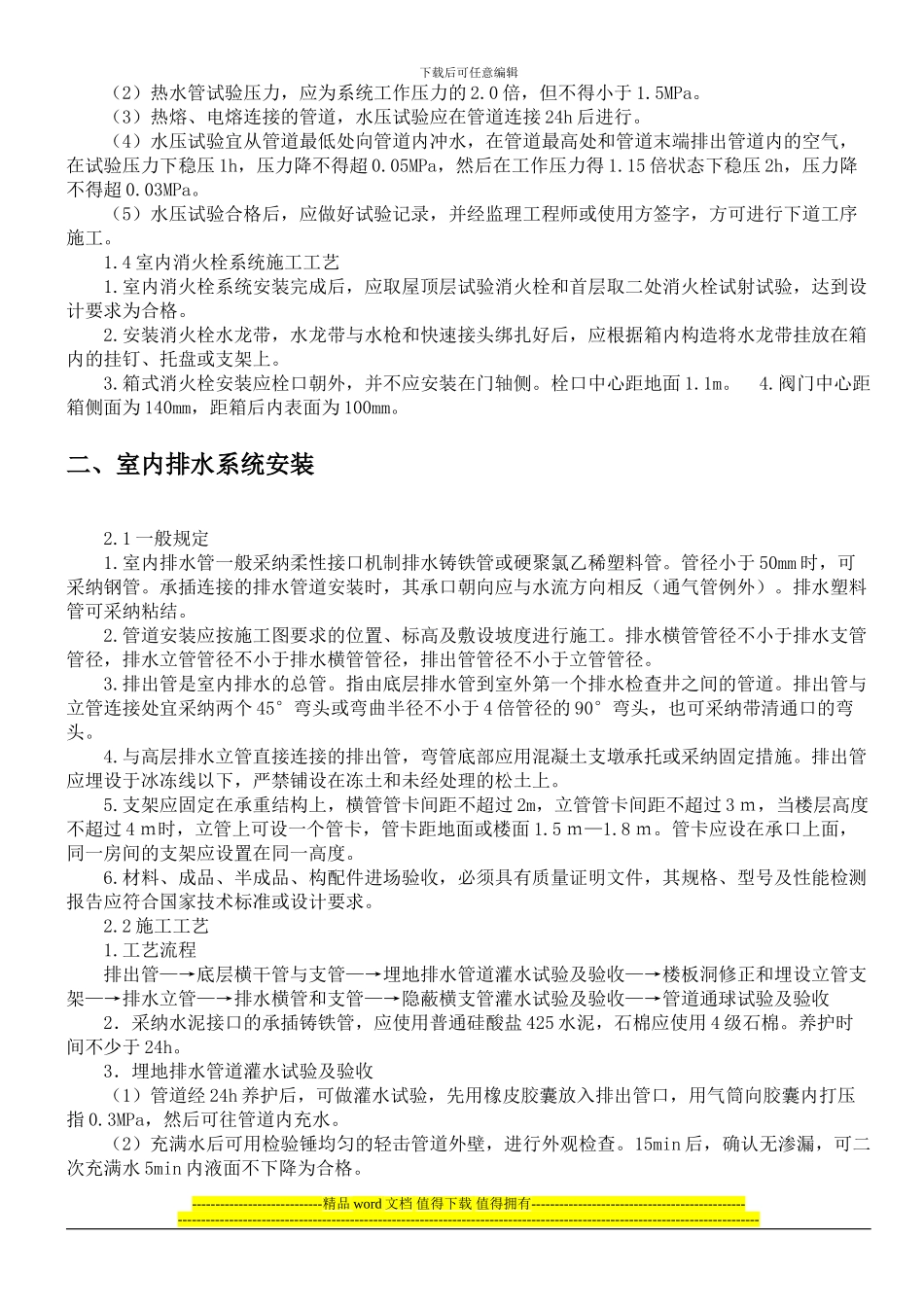 给排水及采暖施工工艺标准施工合同版_第3页