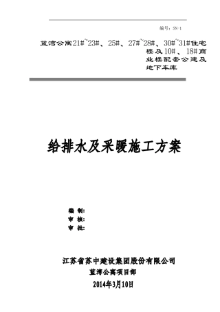 给排水及采暖施工方案.doc改
