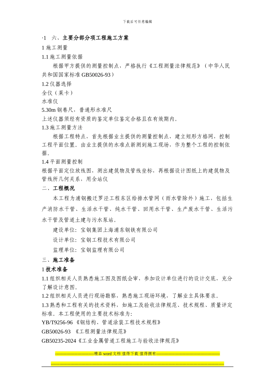 给排水工程2-施工方案_第1页