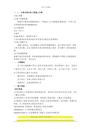 给排水工程2-施工方案