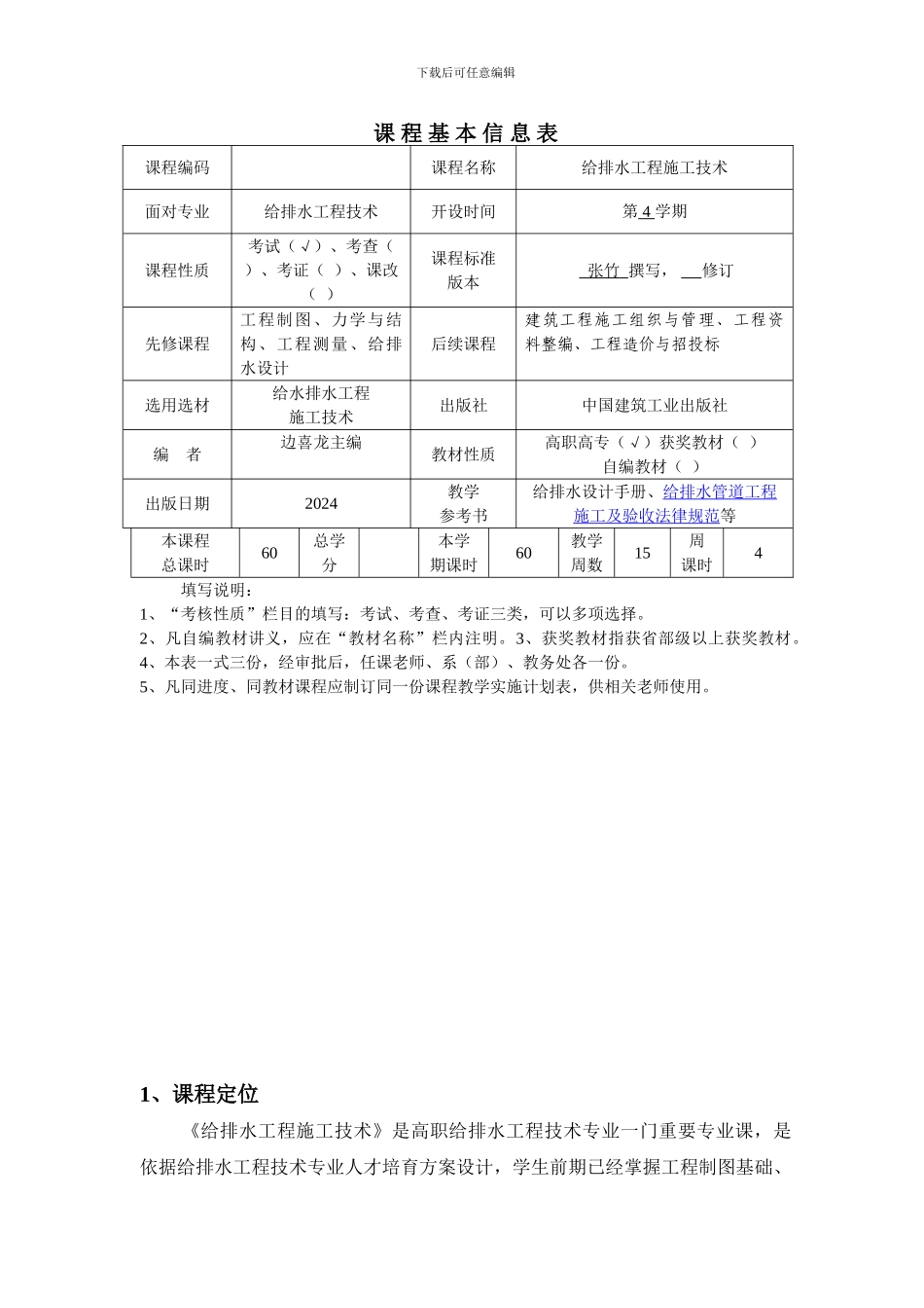 给排水工程施工技术课程标准_第2页