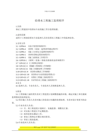 给排水工程施工监理