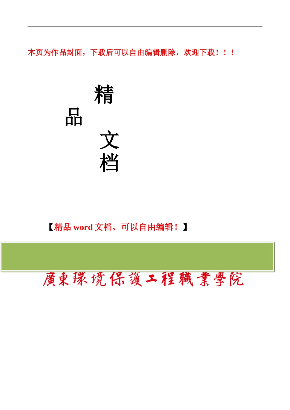 给排水工程监理课程标准_第1页