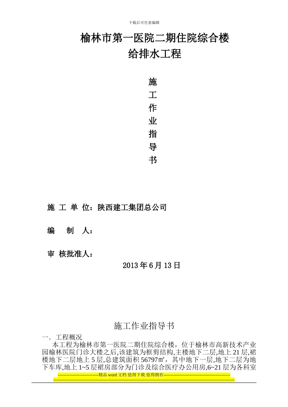 给排水施工作业指导书_第1页