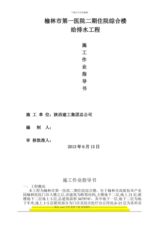 给排水施工作业指导书