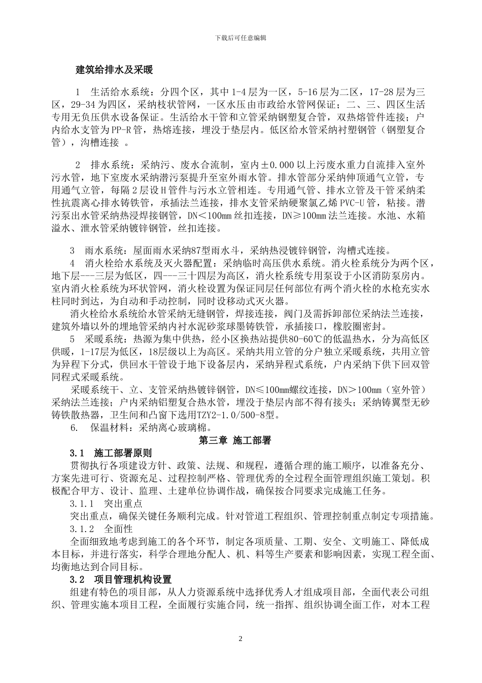 给排水施工专项方案_第2页