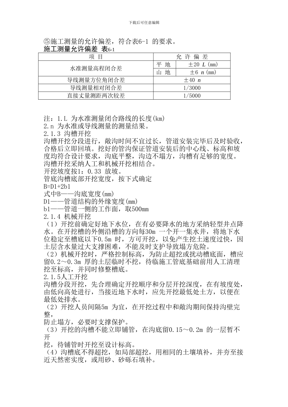 给排水施工技术方案_第2页