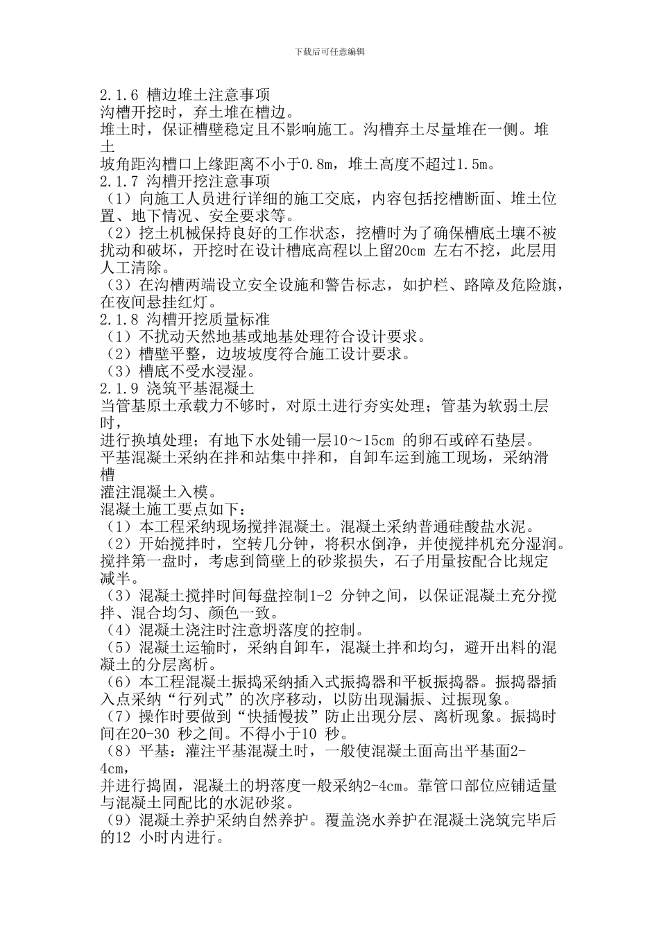 给排水施工技术方案_第3页