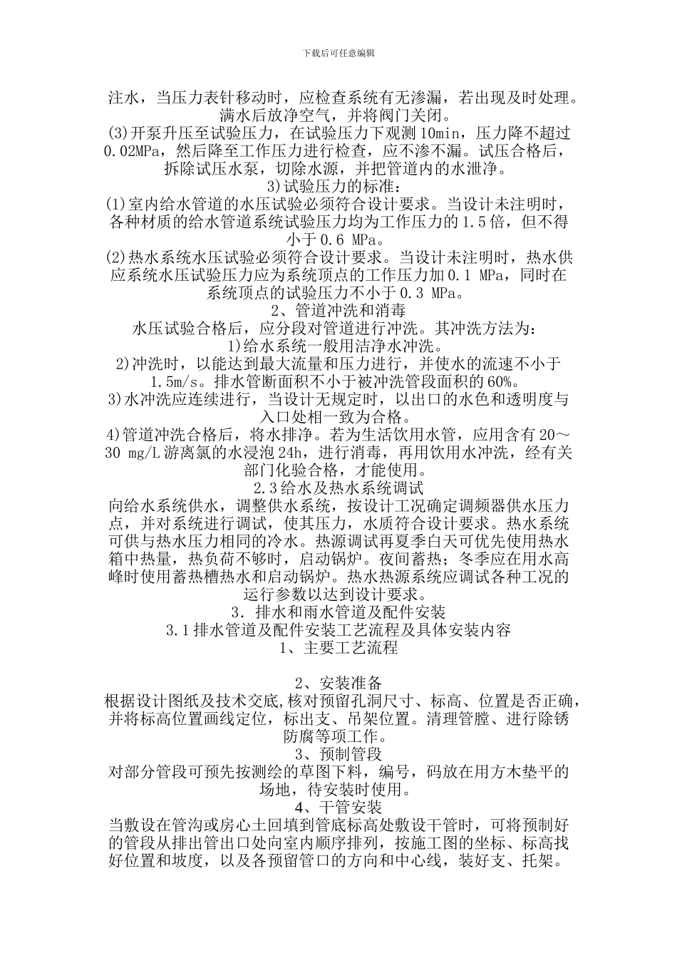 给排水施工措施及方案_第2页