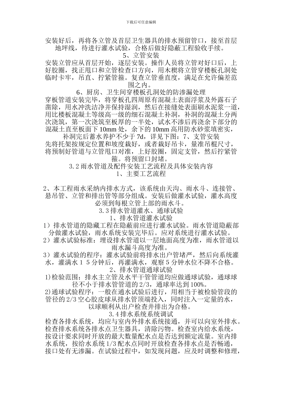 给排水施工措施及方案_第3页