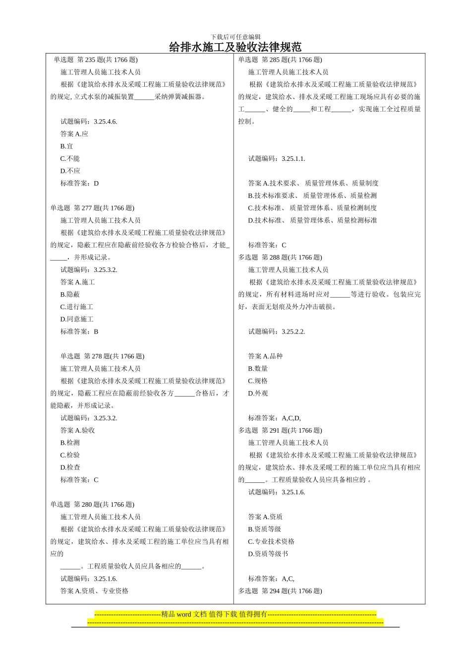 给排水施工及验收规范_第1页
