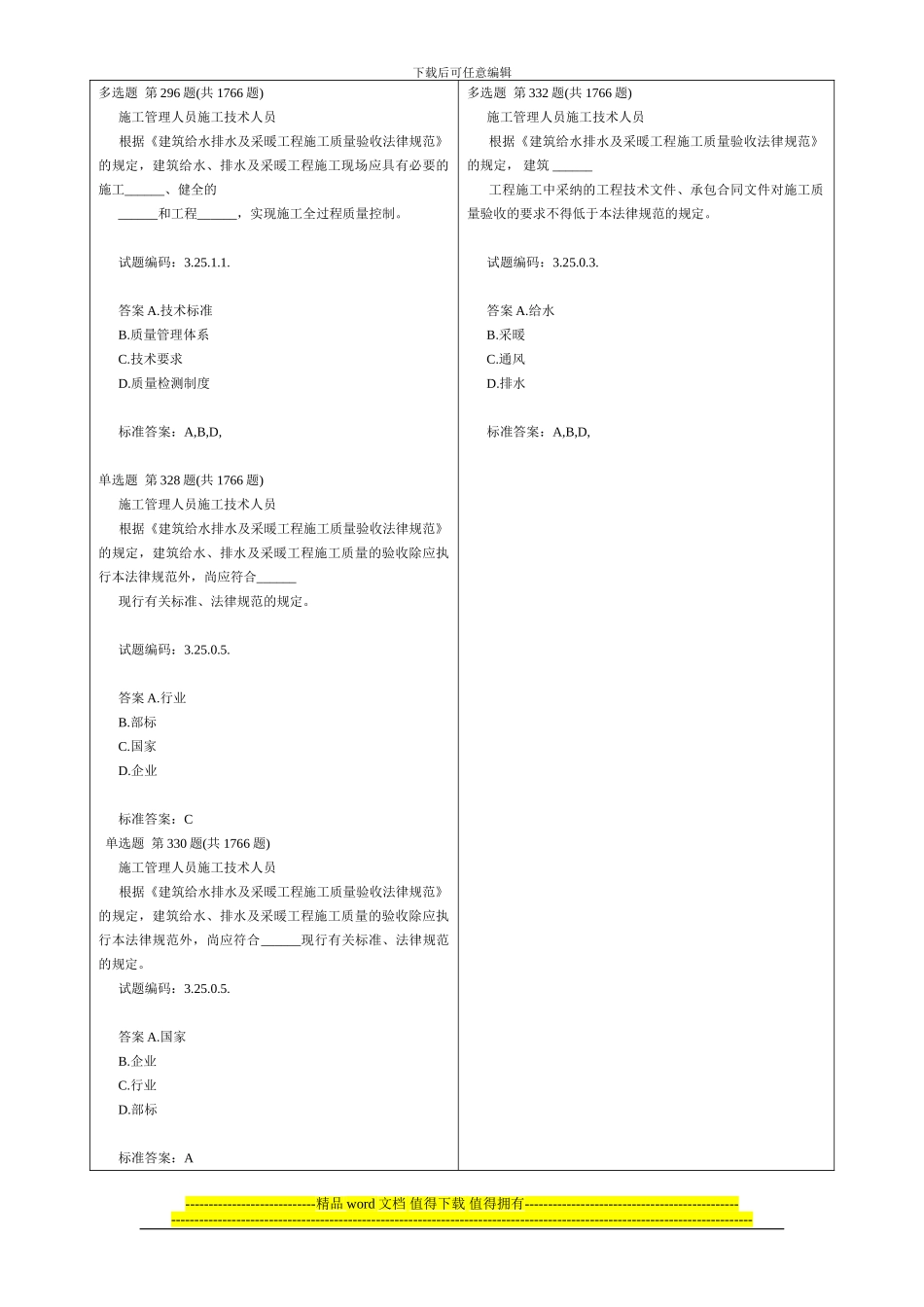 给排水施工及验收规范_第3页