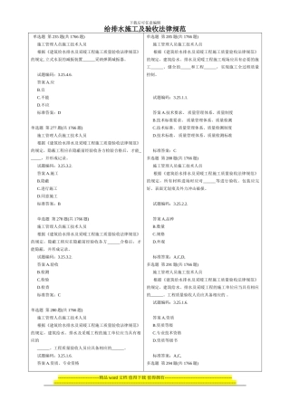 给排水施工及验收规范