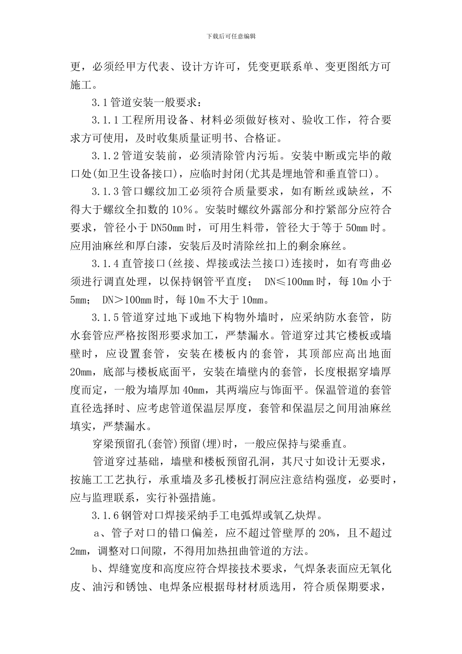 给排水施工方方案_第2页