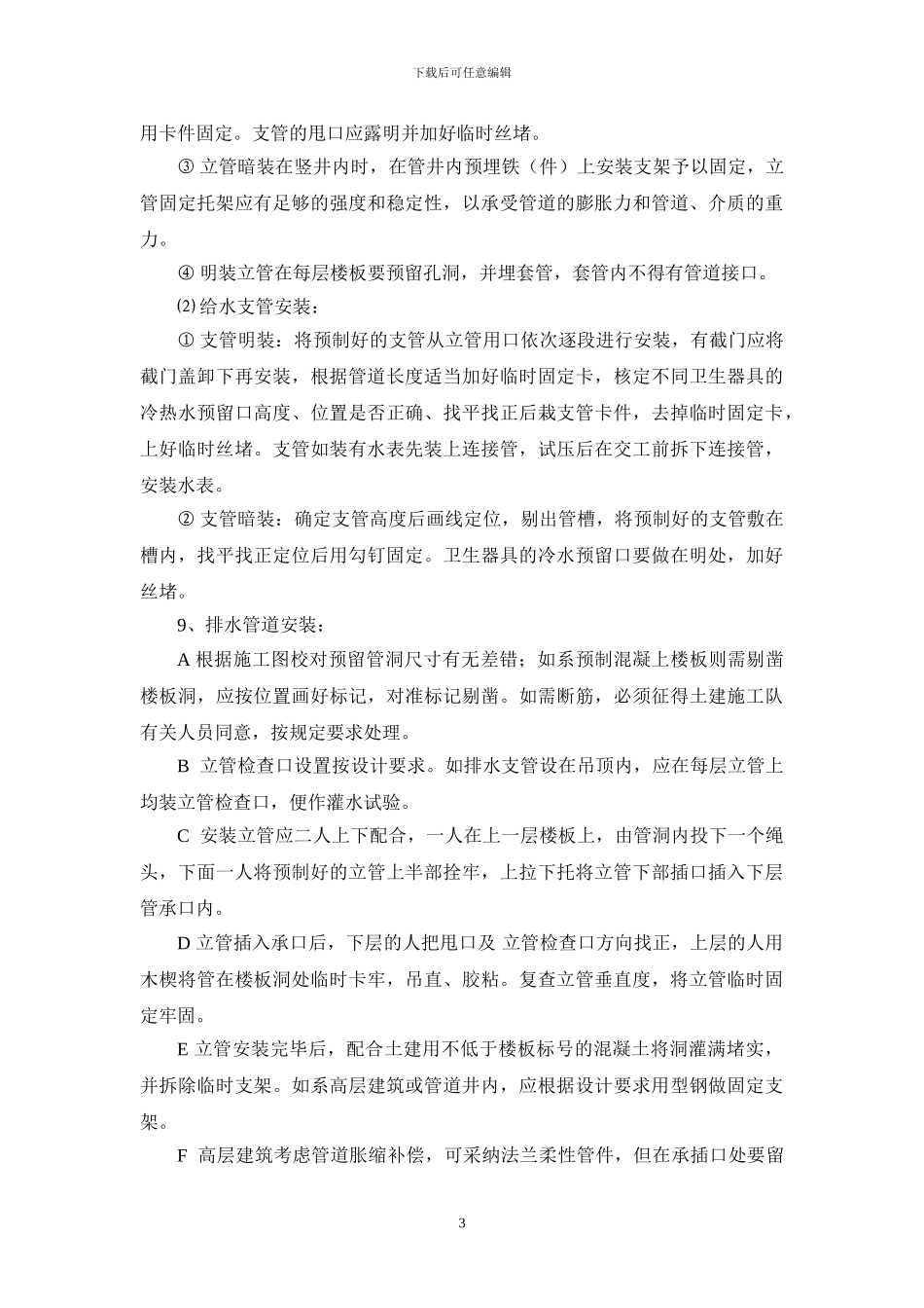 给排水施工方案-secret_第3页