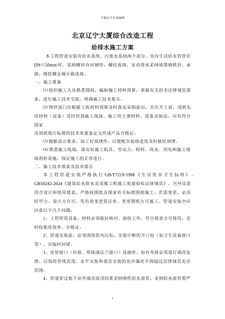 给排水施工方案-secret