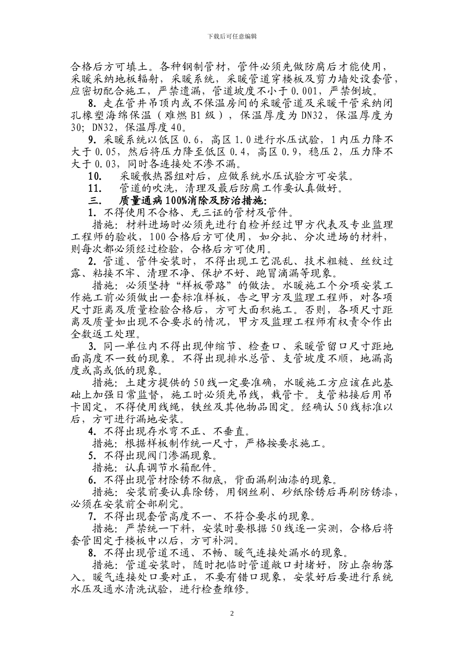 给排水与采暖施工方案_第2页