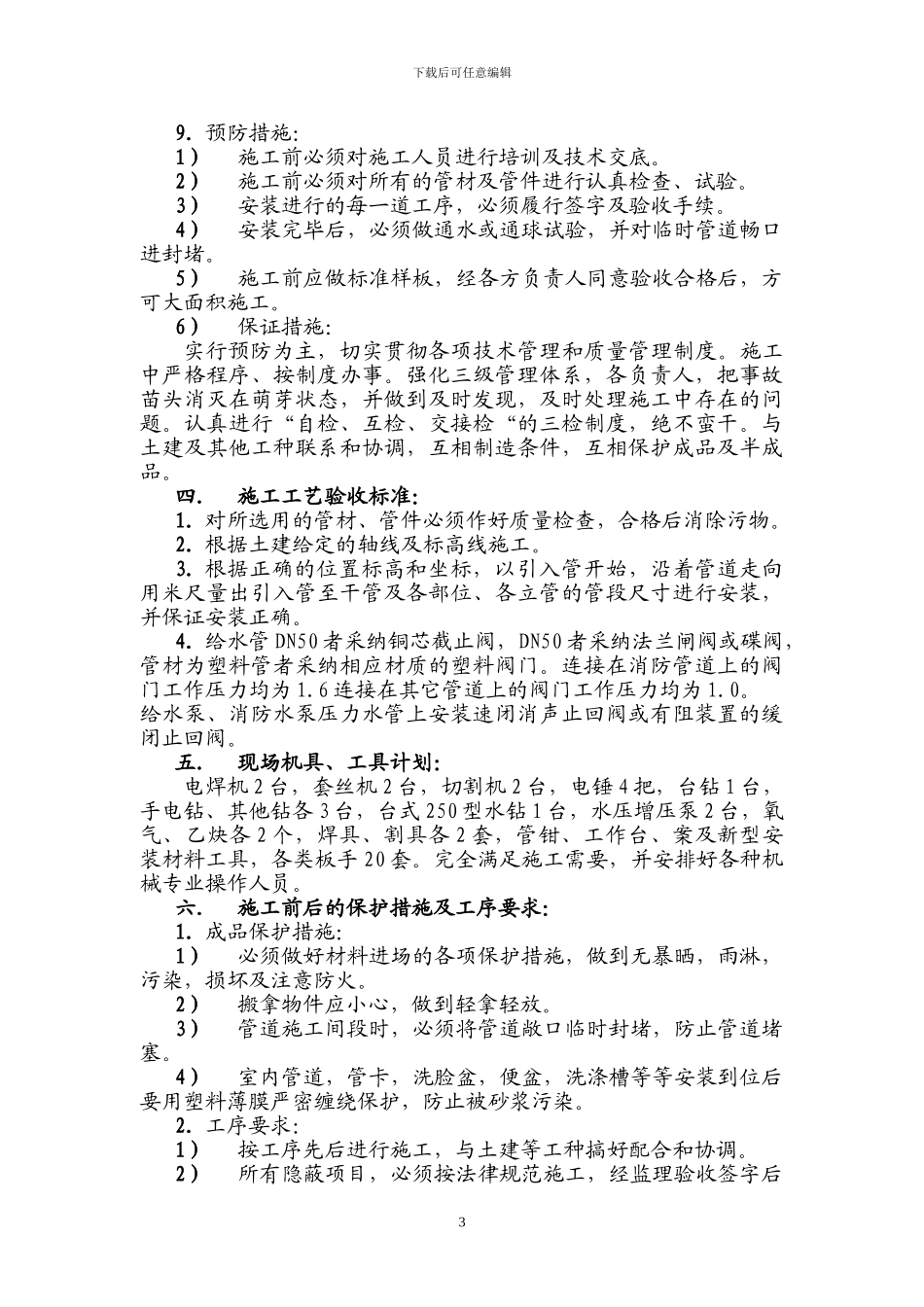 给排水与采暖施工方案_第3页