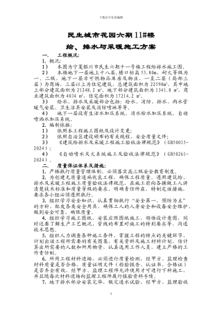 给排水与采暖施工方案