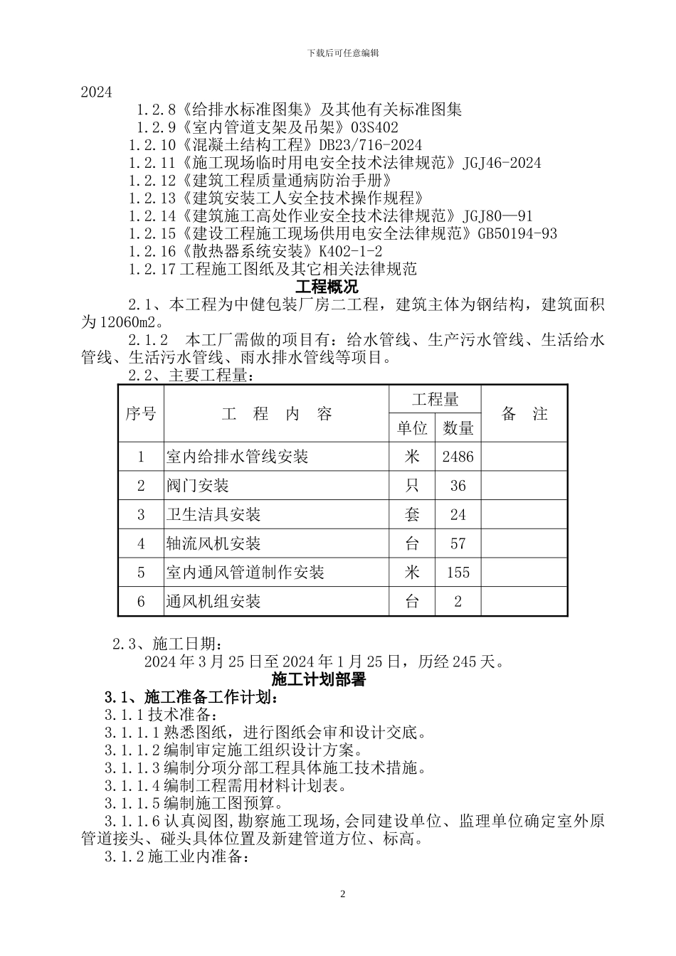 给排水施工方案_第2页