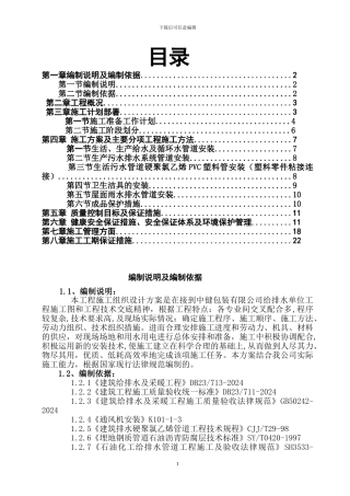 给排水施工方案