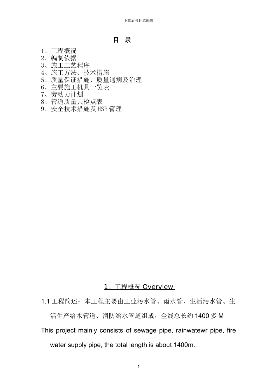 给排水施工方案A_第2页